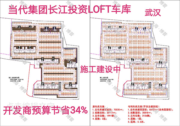 宝山当代武汉春风十里LOFT专利车库（上海博普授权）