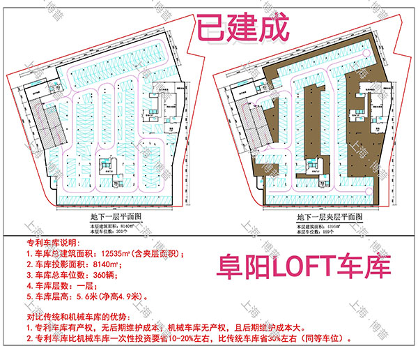 宝山阜阳LOFT专利车库（初光先生授权）