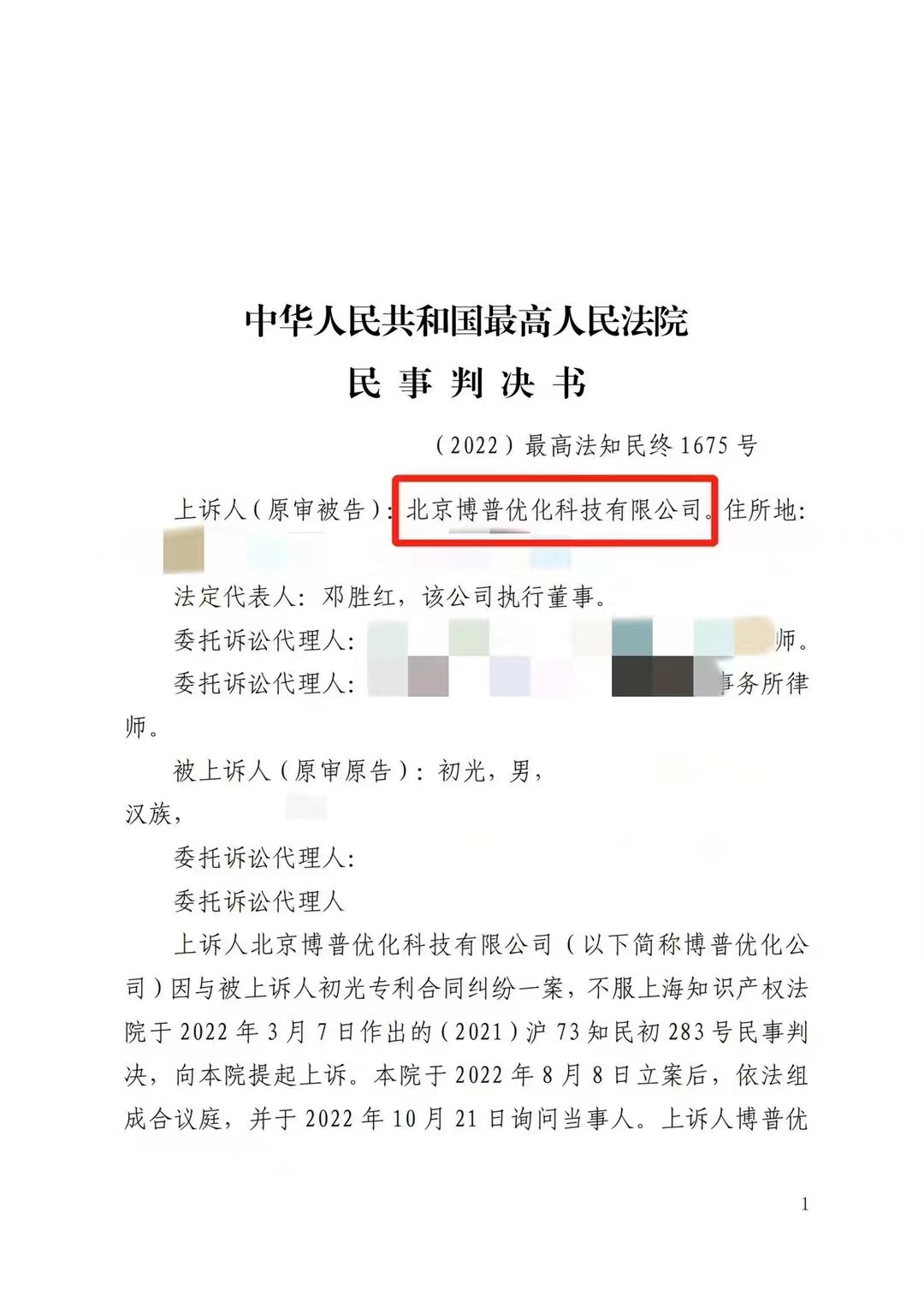 宝山严正声明：最高法审判北京博普侵权赔偿400余万元